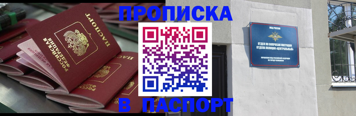 прописка ребенка в Набережных Челнах